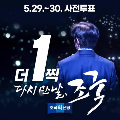 정경심, 李 찍으면 조국 특별사면?…"더 1찍 만날 조국"