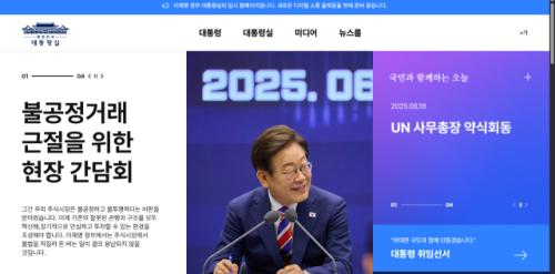 대통령실 임시 홈페이지 개설…"디지털 소통 강화"