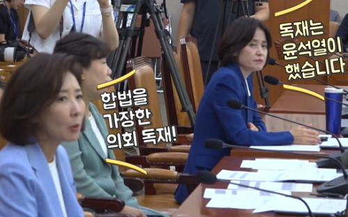 나경원 "나치 독재!" 서영교 "나씨 독재?" 박은정 "독재는 윤석열이"