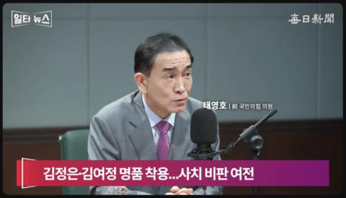 태영호 "벤츠·샤넬? 北 김씨 일가 '사치' 상상초월…김정은 전용 담배공장도 있다"[일타뉴스]