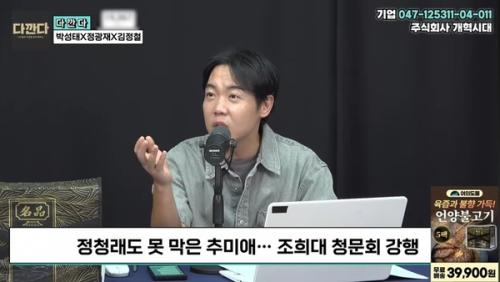 방송인 황현희 "추미애가 건드리면 스타 되고, 대통령까지 됐다"