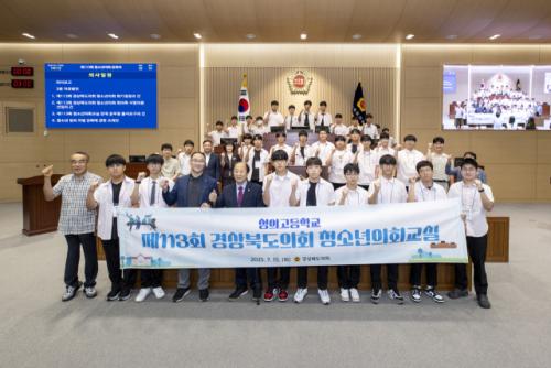 경북도의회, 제113회 청소년의회교실 성료