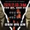 영화 ‘조작된 내란’ 유튜브 공개 하루 만에 100만 조회 돌파