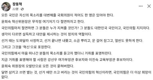 장동혁, 윤희숙 '거취 표명' 저격에 "선거 때만 쓰고 버리는 게 혁신이라면, 국민의힘 더 이상 희망 없어"