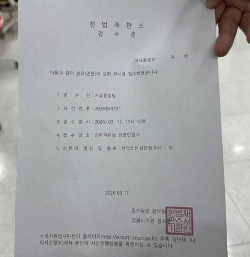 자유통일당 "의석수 기준 기호 배정은 위헌"…6·3 지선 앞두고 헌법소원