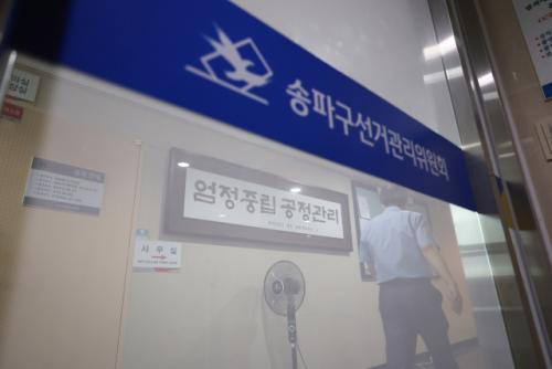 서울 8개 선관위 선거 한 달 전 '투표용지 감축' 날치기 서면 처리