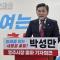 [출마합니다] 박성만 경북도의장, 영주시장 출마 선언