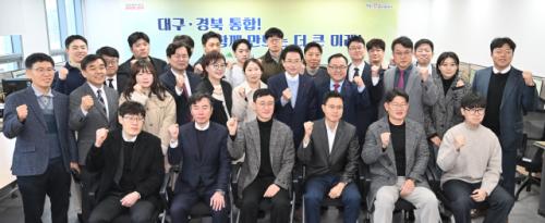 대구·경북, 7월 통합특별시 출범 목표… 행정통합 절차 본격 착수