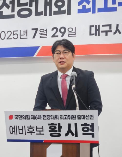 "누구 키즈·누구 주니어…청년 이용 정치 반대" 황시혁, 대구서 국힘 최고위원 출사표