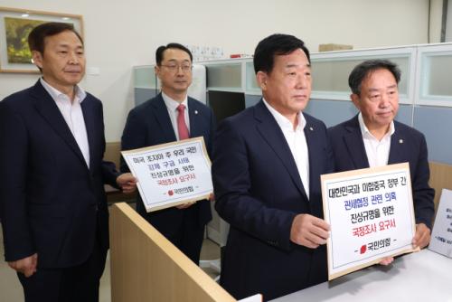 "韓美 관세협상·구금사태 진상 규명하라" 국힘, 국정조사 요구서 제출