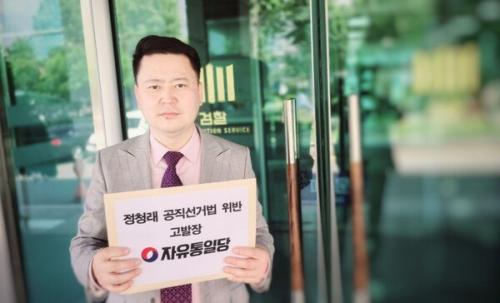 민주 정청래, 공직선거법 위반 고발당해...'부모님께 1번 찍어달라 해라'