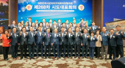 대한민국시군자치구의회의장협의회, 경주에서 회의 개최