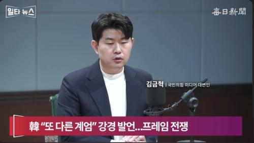 김금혁 "당원 게시판, 드루킹과 뭐가 다른가…한동훈, 경찰 조사 대비해야"[일타뉴스]
