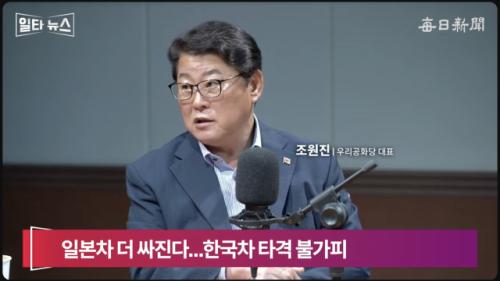 조원진 "트럼프, 좌파 거짓말에 한 번 당해…李정권 이미 미국에 찍혔다" [일타뉴스]