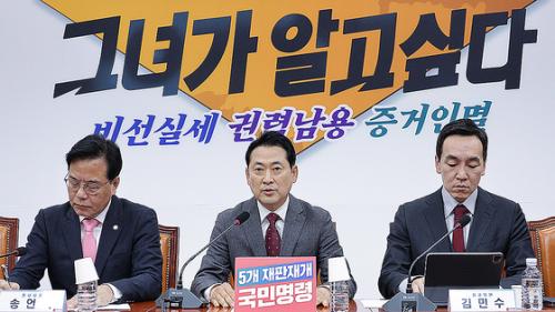 "김현지 나와라"...野, '그녀가 알고 싶다' 총공세