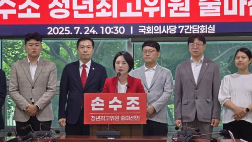 손수조 "천막당사 정신 다시 꺼낼 때…청년이 당을 바꾼다"