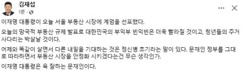 김재섭 "이재명 대통령은 욕 잘하는 문재인…서울 부동산 시장에 계엄"