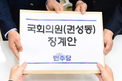 민주 '통일교 정치자금 수수 의혹' 권성동 징계안 제출