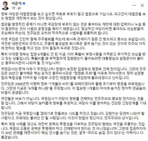 이준석 "김현지 당연히 나와야 할 사람, 조희대 불러선 안 될 사람…헌법 정신·민주주의 상식"