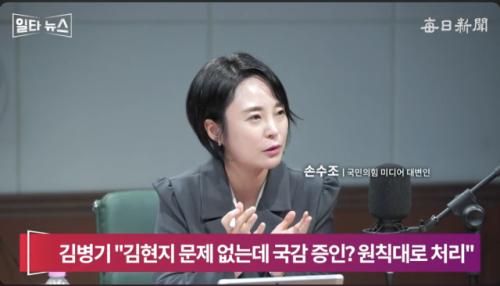 손수조 "김현지, 국감 안 나오면 '간첩설·경기동부연합설' 의심 더 거세져"[일타뉴스]