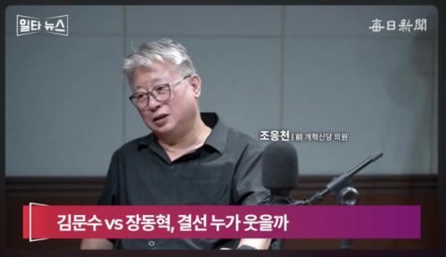 조응천 "김문수·장동혁 결선행…누가 되든 국민의힘, 수구반동 정당될 것" [일타뉴스]