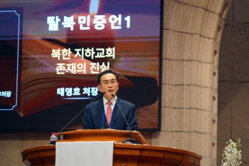 태영호 "北 지하교회는 살아 있다…북한 기독교는 기적의 역사"