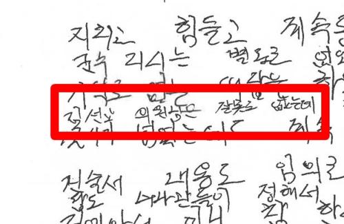 여현정 "숨진 양평 공무원 '김선교 잘못 없다' 끼워넣은 메모, 누가 갖고 있었나? 텔레그램 대화 상대 누구였나?"