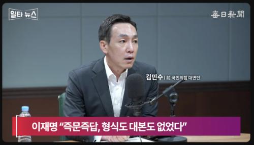 김민수 "李대통령, 취임 후 한 것도 없는데 기자회견?…껍데기는 요란했지만 실속은 없었다" [일타뉴스]