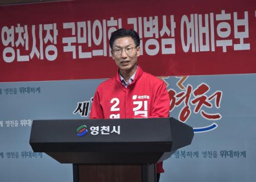 [지선레이더] 김병삼 영천시장 후보 '미래자동차 산업 클러스터' 공약 발표