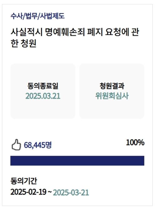 '사실적시 명예훼손죄' 이번 국회서 폐지되나? 박주민 "악법, 반드시 폐지"