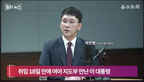 박민영 "김용태, 같은 당이지만 옹호 못하겠다…李대통령 면전서 '재판 약속' 도발은 무리수" [일타뉴스]