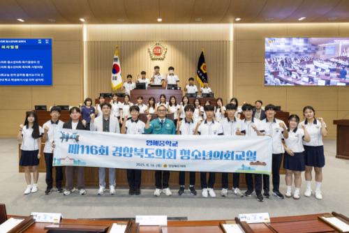 경북도의회, 영덕 학생들과 '청소년의회교실' 개최
