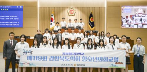 경북도의회, 제119회 청소년의회교실 개최