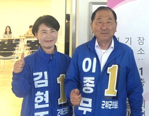 '사상 첫 민주당 군위원 탄생' 대구 군위군…균열 낸 이종무·김현주 당선인 '눈길'