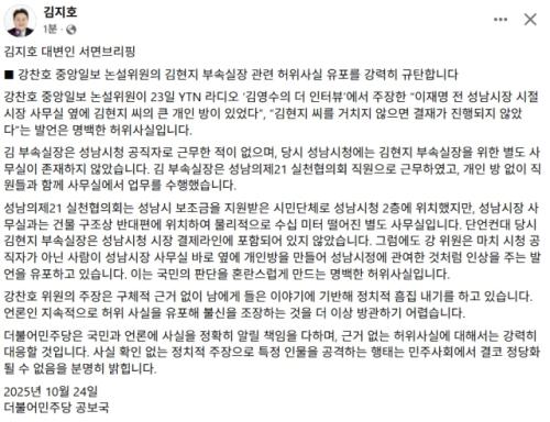 "이재명 성남시장 방 옆 김현지 큰 개인 방" 발언에 김지호 민주당 대변인 "허위사실"