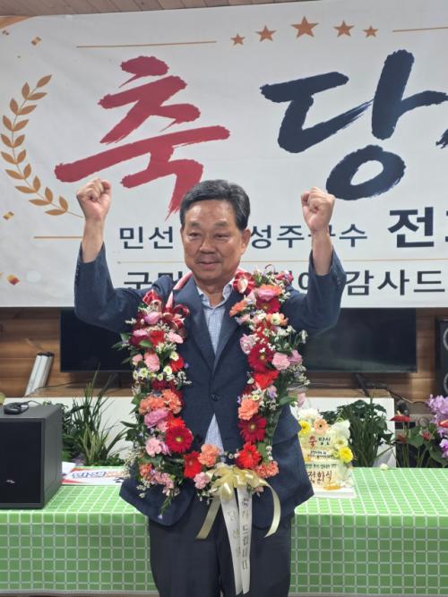 전화식 성주군수 당선인…'삼세번'만에 이룬 46표차 초박빙 승리