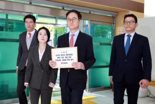 국힘, 'MBC 퇴장명령' 최민희 직권남용 혐의 서울경찰청에 고발