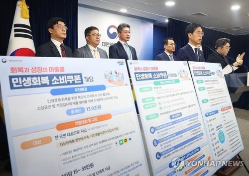 정부, ‘민생회복 소비쿠폰’ 1차 계획 발표...지급 21일부터