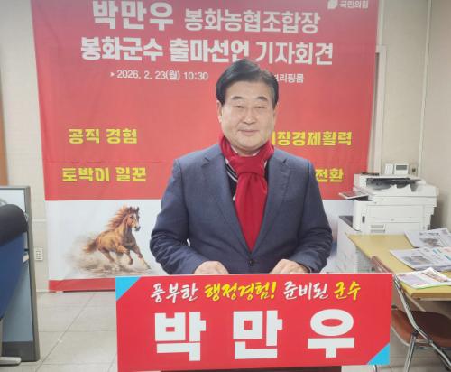 [출마합니다]박만우, 봉화군수 출마 선언…"행정경륜·농업대전환으로 희망봉화 건설"