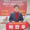 [출마합니다]박만우, 봉화군수 출마 선언…"행정경륜·농업대전환으로 희망봉화 건설"