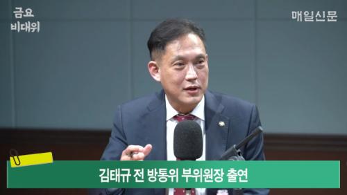 민주당에 'X발' 욕설 논란 김태규... 후회하냐 물었더니