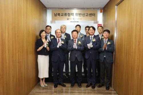 남북교류협력 위반신고센터, '지원센터'로 바뀌나…"검토 중"