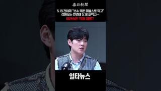 5.18 전야제 "보수 액운 매불쇼로 막고" 정원오는 변명에 5.18 써먹고... 이진숙은 '의원 제명'? #shorts