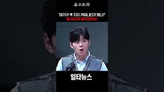 '여기가 李 지지 커뮤니티가 맞나?' 할 정도로 달라졌어요! #shorts