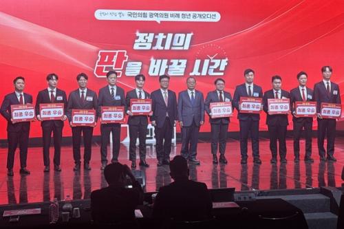 국민의힘 '광역비례 오디션'…최종 우승자 10인 확정
