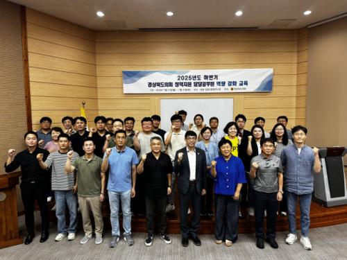 경북도의회, 정책지원 공무원 대상 예·결산 심화 교육 실시