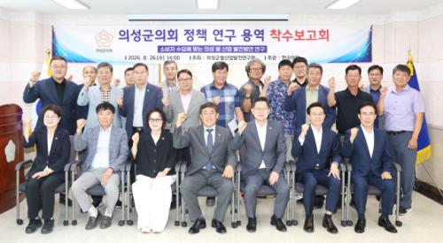 의성군의회, 소비자 수요에 맞는 의성 쌀산업 발전 방안 연구 착수