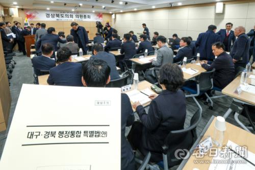 대구·경북 행정통합 본회의 하루 앞…도의회 의원총회서 '찬성 기류' 우세