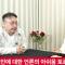 이혁재 "내가 좌파 연예인이었어도 이랬을까…어디 가서 살라고"