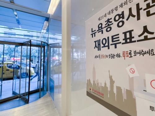 21대 대선 재외국민 투표율 79.5%…역대 최고치